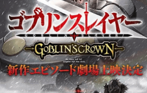 Goblin Slayer: Goblin's Crown مترجم