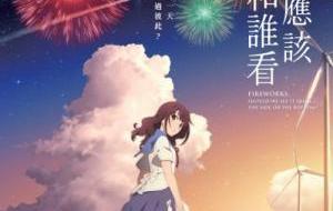 Uchiage Hanabi, Shita Kara Miru Ka? Yoko Kara Miru Ka? مترجم