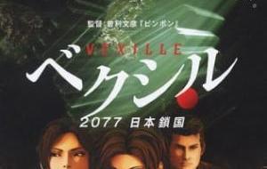 Vexille: 2077 Nihon Sakoku مترجم