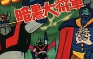 Mazinger Z Tai Ankoku Daishougun مترجم