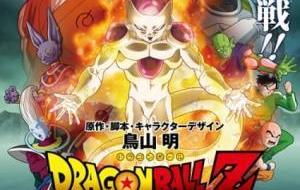 Dragon Ball Z Movie 15: Fukkatsu No “f” مترجم