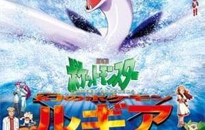 Pokemon Movie 02: Maboroshi No Pokemon Lugia Bakutan مترجم