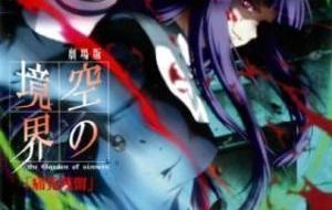 Kara No Kyoukai 3: Tsuukaku Zanryuu مترجم