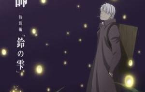 Mushishi Zoku Shou: Suzu No Shizuku مترجم