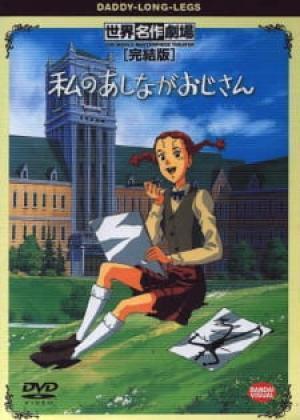 Watashi No Ashinaga Ojisan مترجم