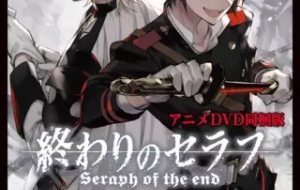 Owari No Seraph: Kyuuketsuki Shahar OVA الحلقة أوفا 1 مترجمة