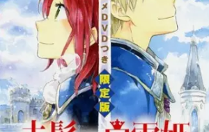 Akagami No Shirayuki-hime: Nandemonai Takaramono, Kono Page OVA الحلقة أوفا 1 مترجمة