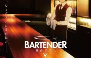 Bartender: Kami No Glass الحلقة 4 مترجمة