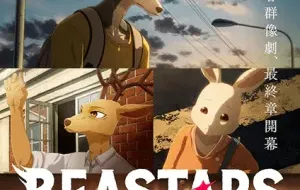 Beastars Final Season (ONA) الحلقة أونا 1 مترجمة