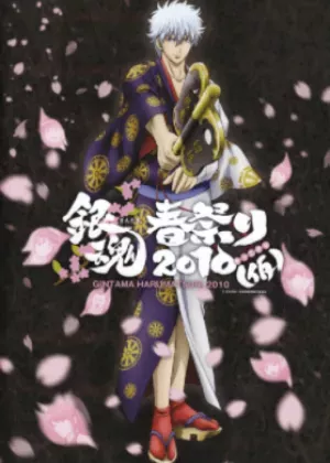 Gintama: Dai Hanseikai Specials مترجم
