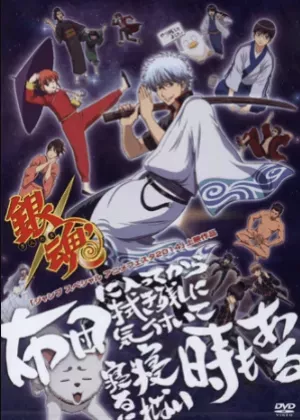 Gintama': Futon Ni Haitte Kara Buki Nokoshi Ni Kizuite Neru Ni Nerenai Toki Mo Aru Specials مترجم