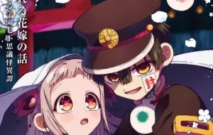 Jibaku Shounen Hanako-kun 2 Part 2 الحلقة 1 مترجمة