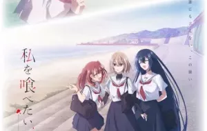 Watashi Wo Tabetai Hitodenashi الحلقة 1 مترجمة