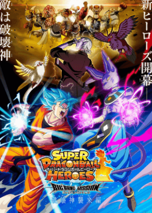 Dragon Ball Heroes (ONA) مترجم
