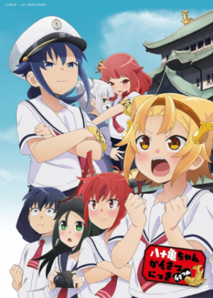 Yatogame-chan Kansatsu Nikki Season 4 مترجم