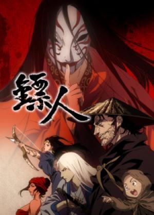 Biao Ren: Blades Of The Guardians (ONA) مترجم